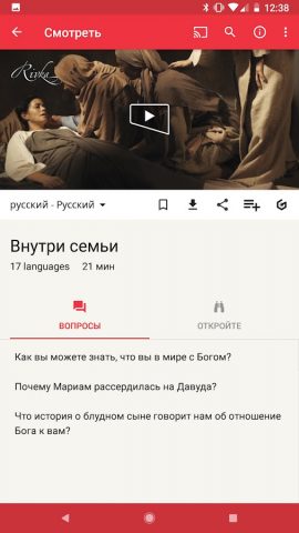 Jesus Film Project для Android — скриншот 4