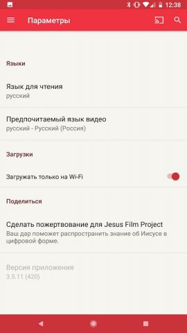 Jesus Film Project для Android — скриншот 5
