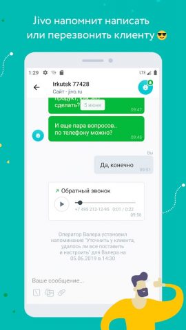 Jivo — бизнес-мессенджер для Android — скриншот 2