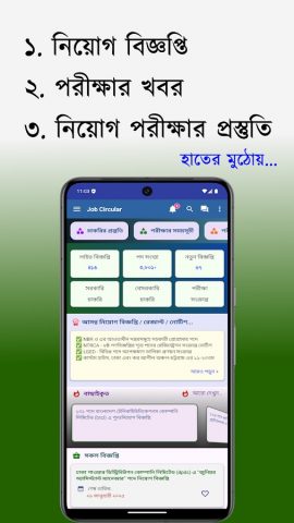 Job Circular для Android — скриншот 1