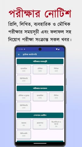 Job Circular для Android — скриншот 3