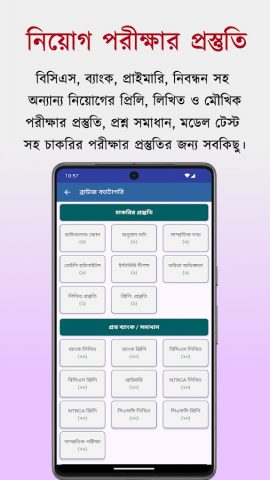 Job Circular для Android — скриншот 4