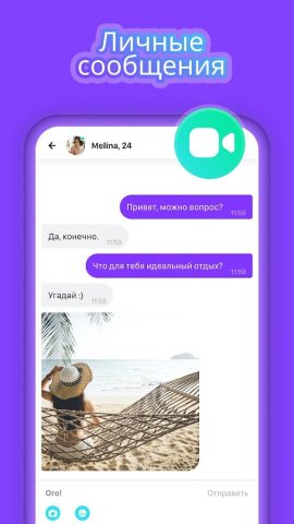 Joi — общение в видеочатах для Android — скриншот 4