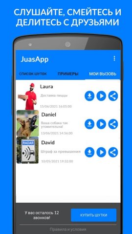 JuasApp — телефонные розыгрыши для Android — скриншот 3