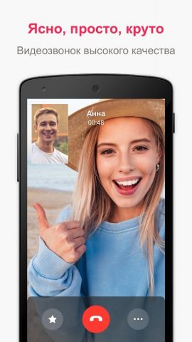 JusTalk — Видеочат и звонки для Android — скриншот 1