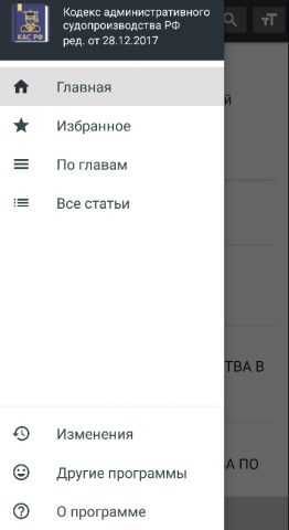 КАС РФ (21-ФЗ)  2026 для Android — скриншот 2