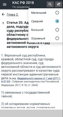 КАС РФ (21-ФЗ)  2026 для Android — скриншот 4