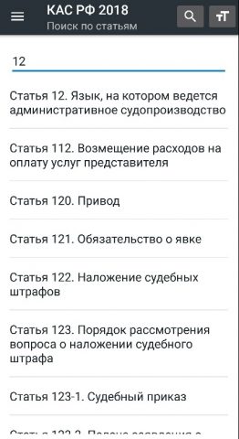 КАС РФ (21-ФЗ)  2026 для Android — скриншот 5