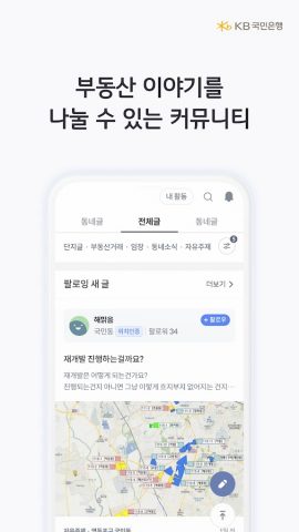 KB부동산 — 아파트 단지 매물 분양 빌라 시세 для Android — скриншот 1