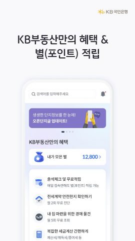 KB부동산 — 아파트 단지 매물 분양 빌라 시세 для Android — скриншот 3