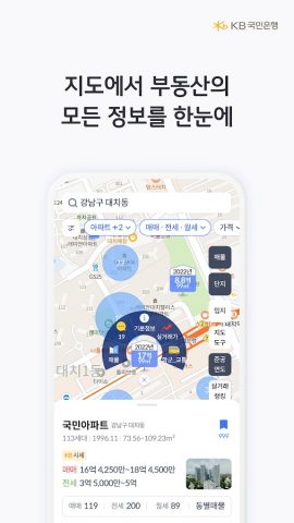 KB부동산 — 아파트 단지 매물 분양 빌라 시세 для Android — скриншот 5