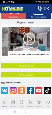 KD App «Кухонный Двор» для Android — скриншот 5
