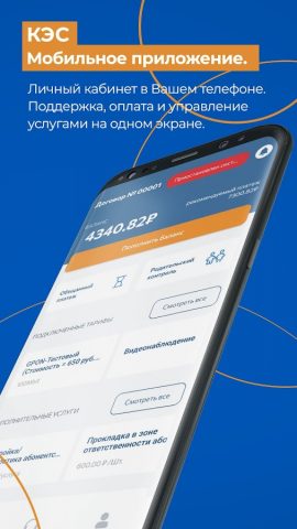 КЭС Кузбасс для Android — скриншот 1
