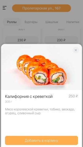 KF Самара—шашлык,суши,бургеры для Android — скриншот 3