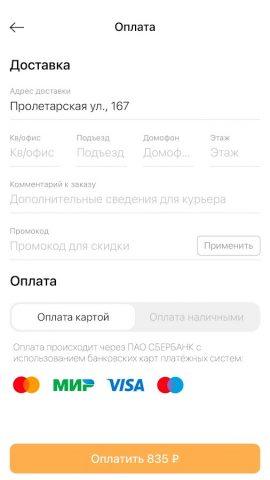 KF Самара—шашлык,суши,бургеры для Android — скриншот 5