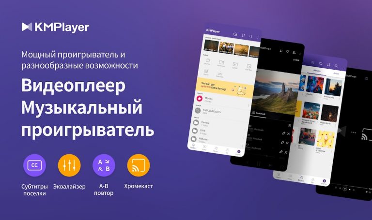 KMPlayer для Android — скриншот 1
