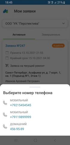 КВАДО для сотрудников для Android — скриншот 3