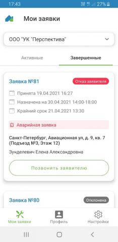 КВАДО для сотрудников для Android — скриншот 4
