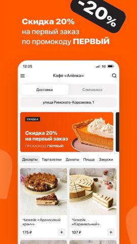 Кафе «Алёнка» Плюсса для Android — скриншот 2