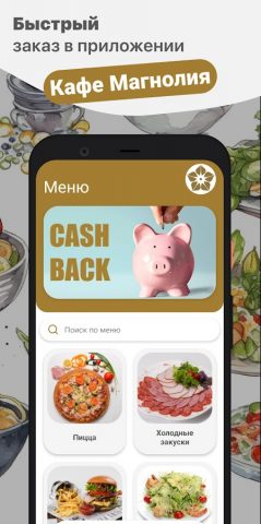 Кафе Магнолия для Android — скриншот 1