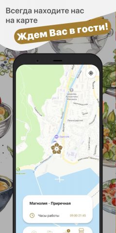 Кафе Магнолия для Android — скриншот 5