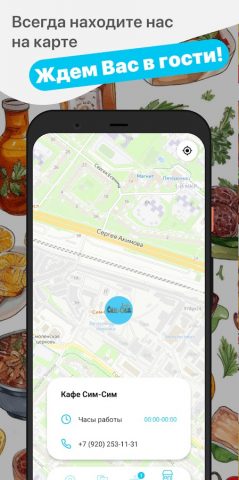 Кафе Сим-Сим для Android — скриншот 5