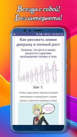 Как рисовать аниме по шагам для Android — скриншот 5