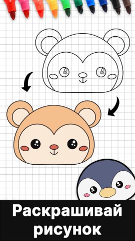 Как рисовать милых животных для Android — скриншот 4