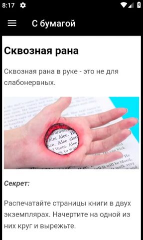 Как сделать фокусы для Android — скриншот 4