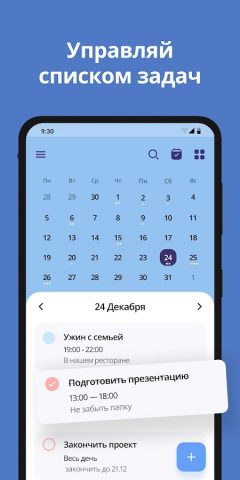 Календарь для Android — скриншот 1