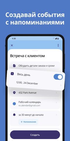 Календарь для Android — скриншот 2