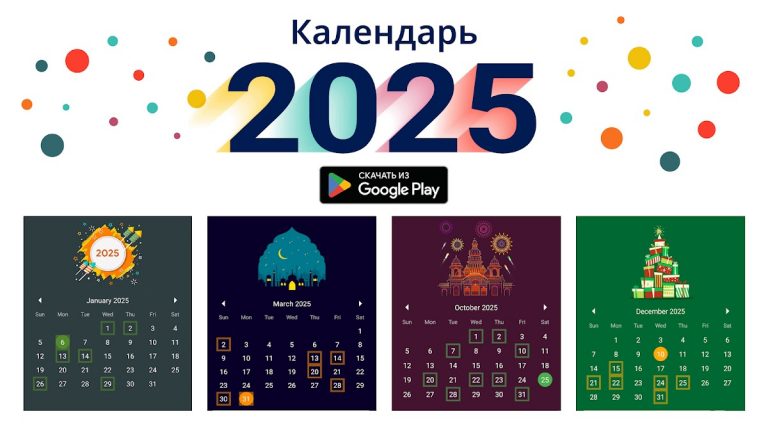 Календарь 2026 для Android — скриншот 1
