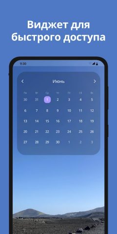 Календарь для Android — скриншот 5
