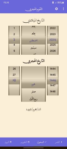 Календарь хиджры календарь для Android — скриншот 3