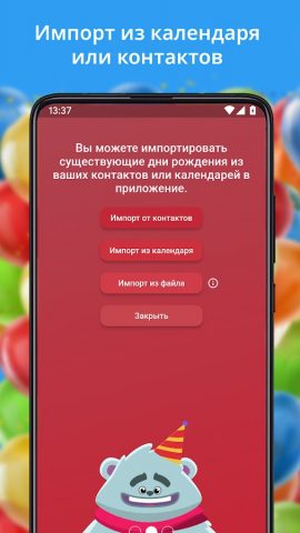 Календарь на день рождения для Android — скриншот 4