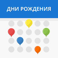 Календарь на день рождения для Android