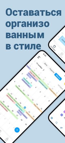 Календарь — план расписания для Android — скриншот 1