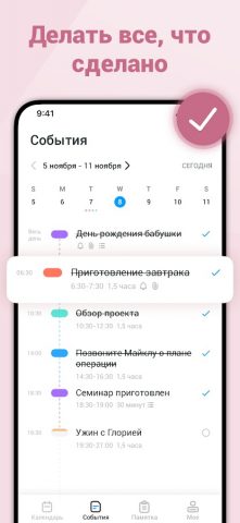 Календарь — план расписания для Android — скриншот 3