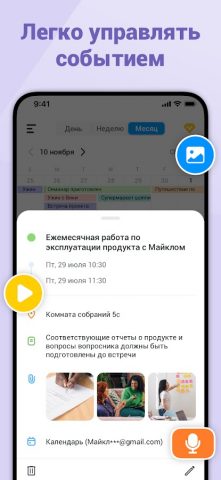 Календарь — план расписания для Android — скриншот 4
