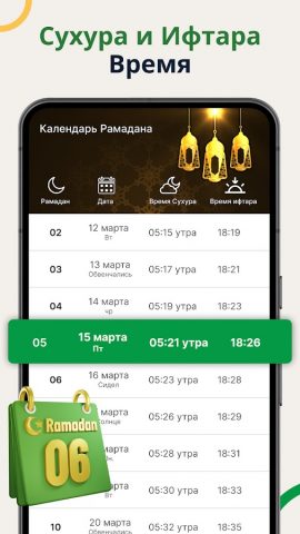 Календарь рамадана 2027 ифтар для Android — скриншот 2