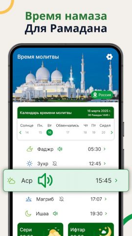 Календарь рамадана 2027 ифтар для Android — скриншот 3