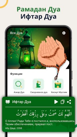 Календарь рамадана 2027 ифтар для Android — скриншот 5