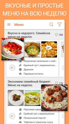 Календарь рецептов для Android — скриншот 1