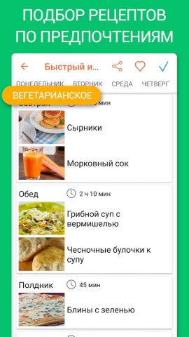 Календарь рецептов для Android — скриншот 2