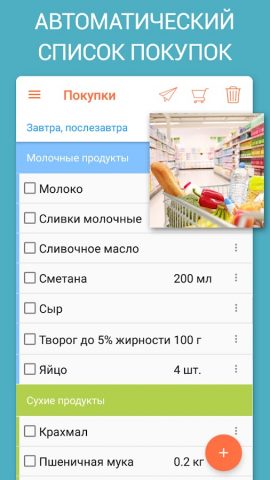 Календарь рецептов для Android — скриншот 3