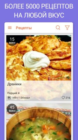 Календарь рецептов для Android — скриншот 5