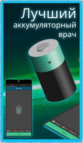 Калибровка батареи для Android — скриншот 2