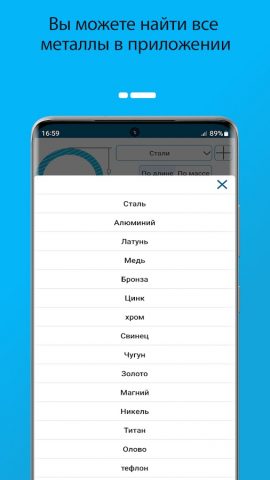 Калькулятор Beca металла для Android — скриншот 5