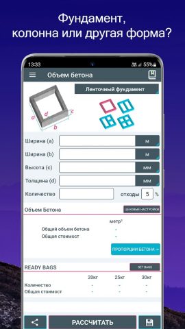 Калькулятор Бетон для Android — скриншот 2