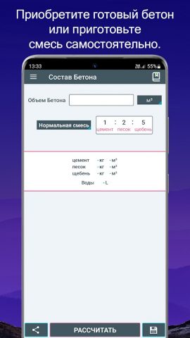 Калькулятор Бетон для Android — скриншот 3